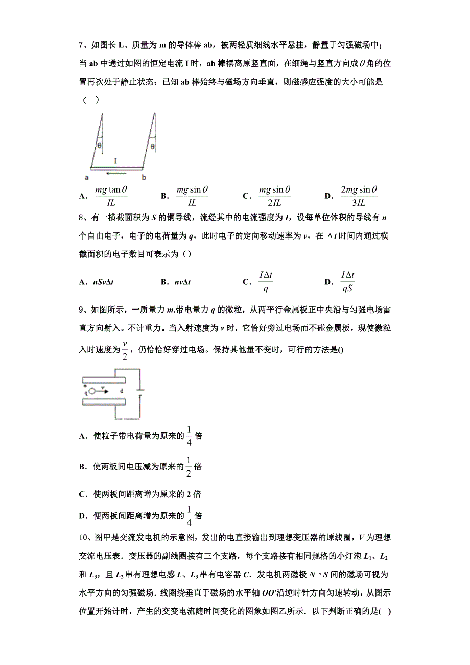 湖北省部分重点中学2025届物理高二第一学期期中监测试题含解析_第3页