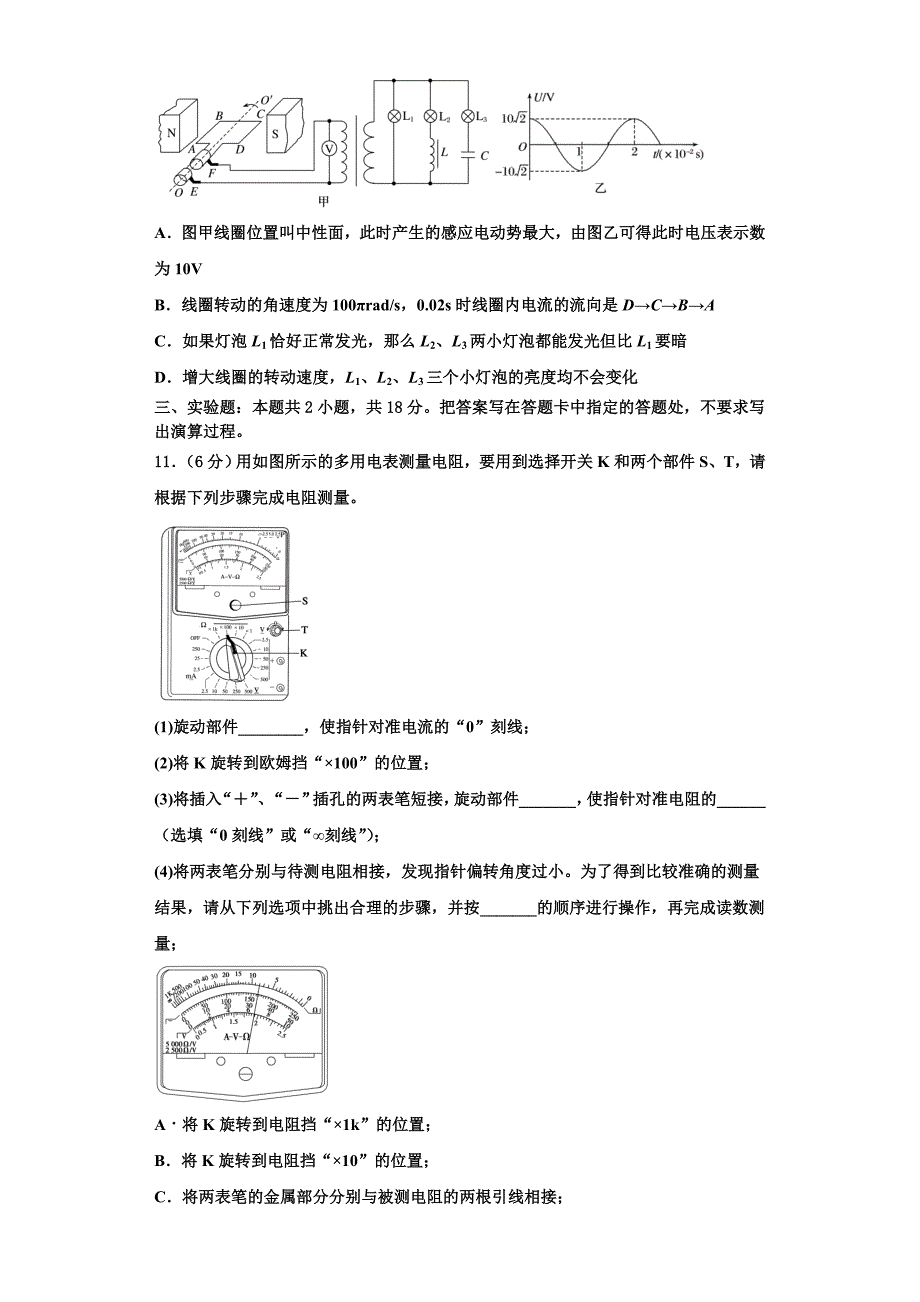 湖北省部分重点中学2025届物理高二第一学期期中监测试题含解析_第4页