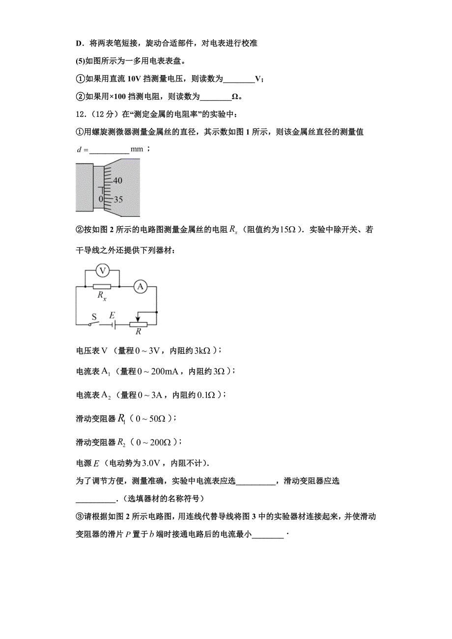 湖北省部分重点中学2025届物理高二第一学期期中监测试题含解析_第5页