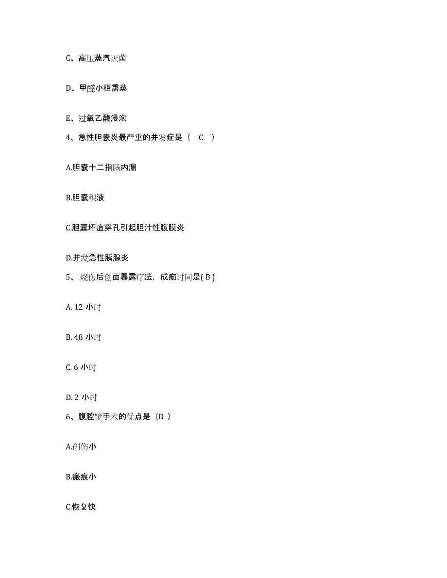 备考2025四川省仪陇县妇幼保健院护士招聘强化训练试卷A卷附答案_第2页