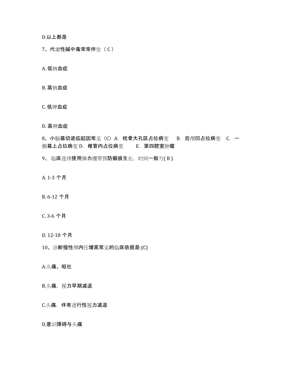 备考2025四川省仪陇县妇幼保健院护士招聘强化训练试卷A卷附答案_第3页