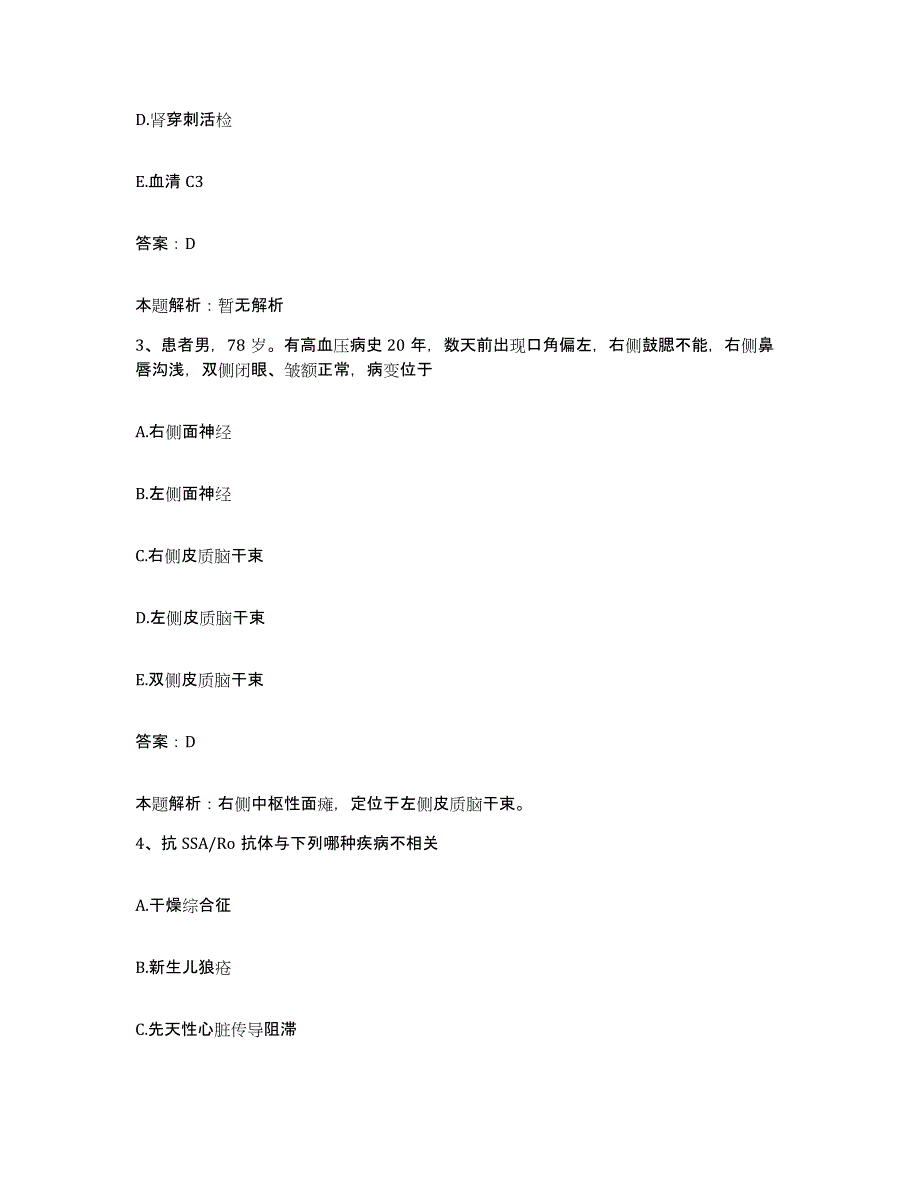 备考2025北京市海淀区北京中自医院合同制护理人员招聘真题附答案_第2页