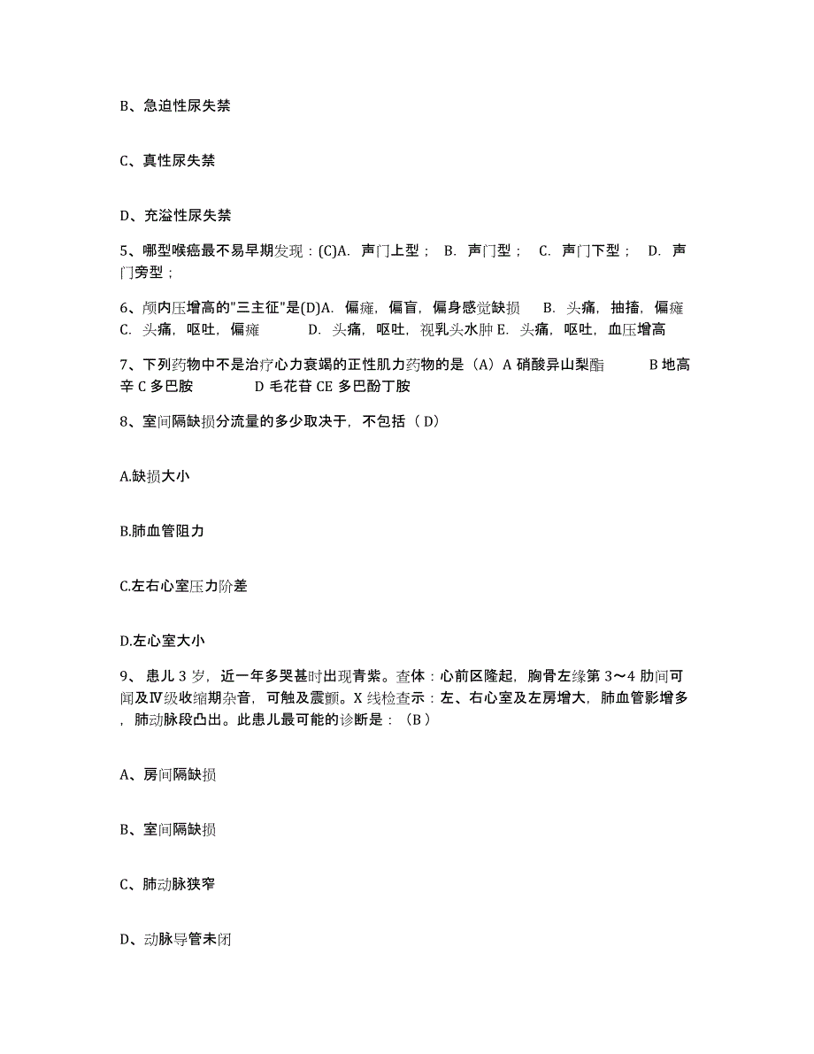 备考2025四川省小金县妇幼保健站护士招聘考前冲刺模拟试卷B卷含答案_第2页