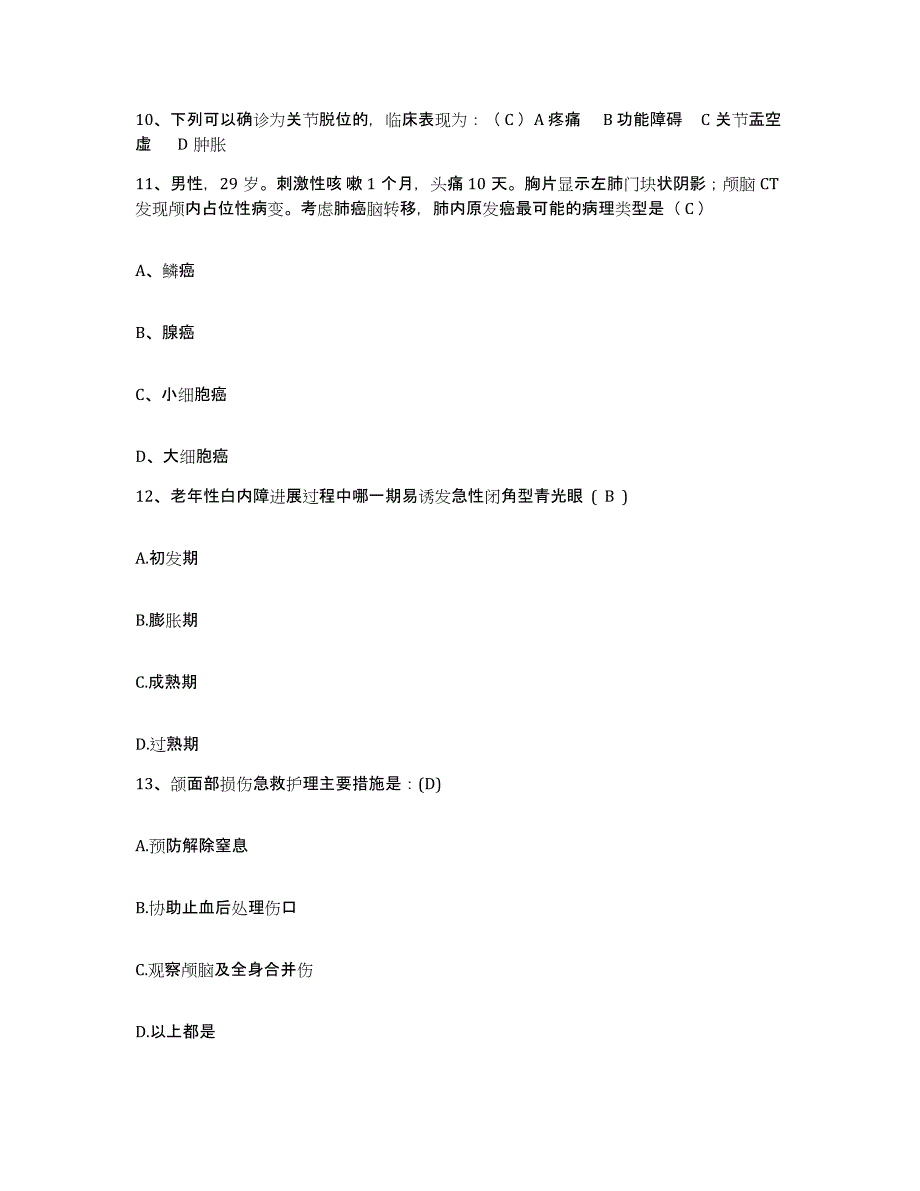 备考2025四川省小金县妇幼保健站护士招聘考前冲刺模拟试卷B卷含答案_第3页