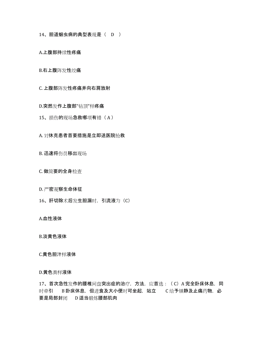 备考2025四川省小金县妇幼保健站护士招聘考前冲刺模拟试卷B卷含答案_第4页