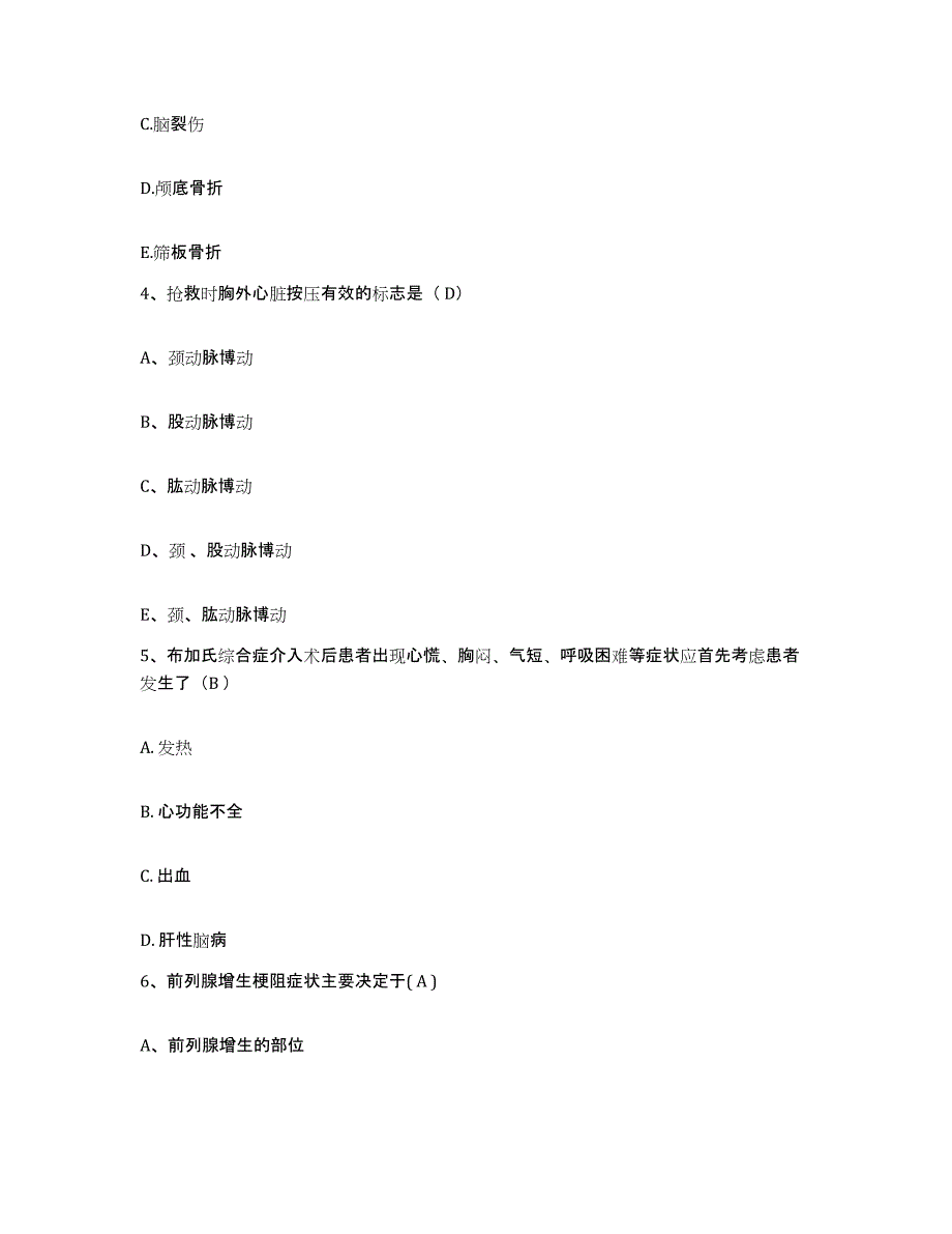 备考2025四川省成都市成都青白江区人民医院护士招聘全真模拟考试试卷B卷含答案_第2页