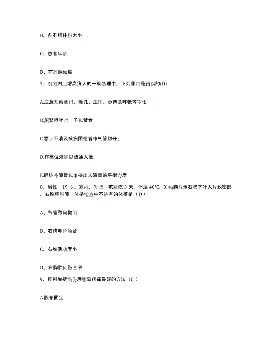 备考2025四川省成都市成都青白江区人民医院护士招聘全真模拟考试试卷B卷含答案_第3页