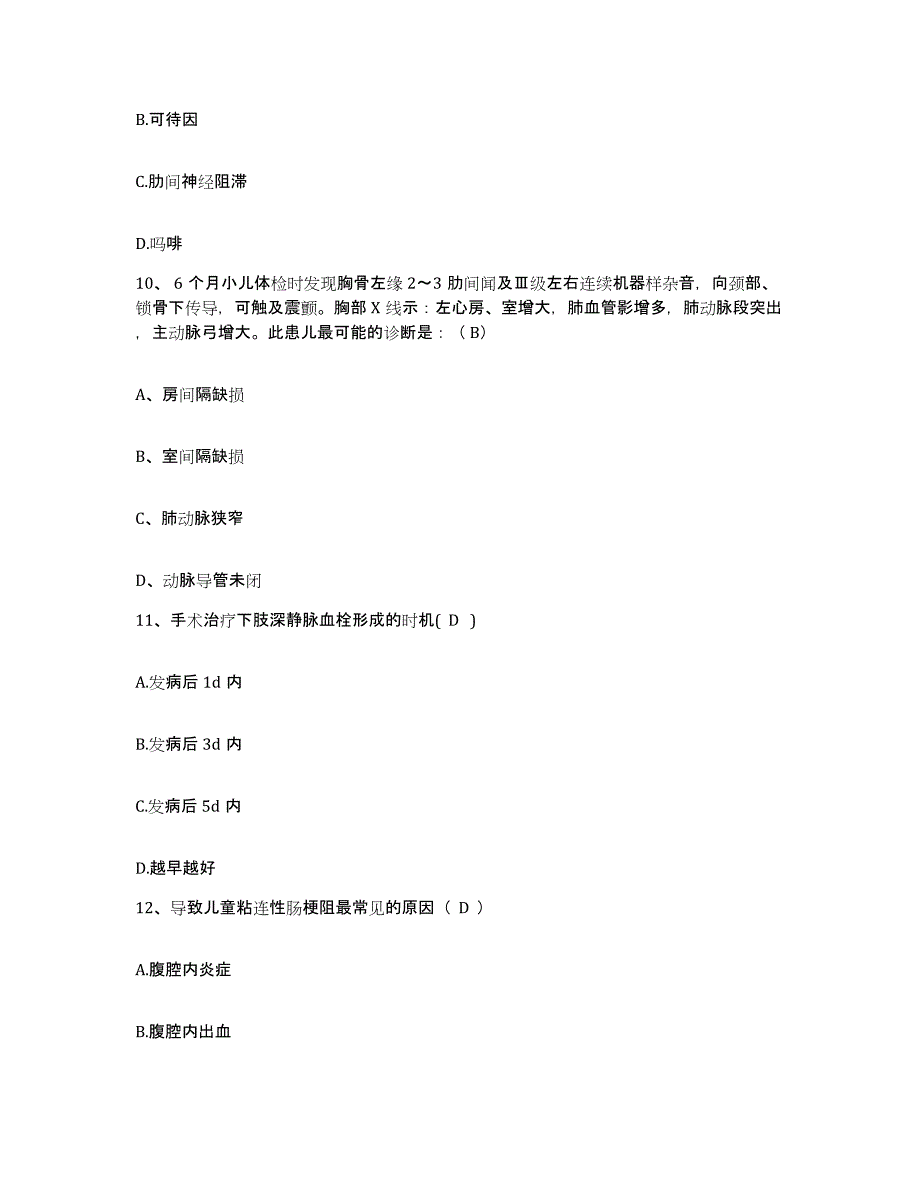 备考2025四川省成都市成都青白江区人民医院护士招聘全真模拟考试试卷B卷含答案_第4页