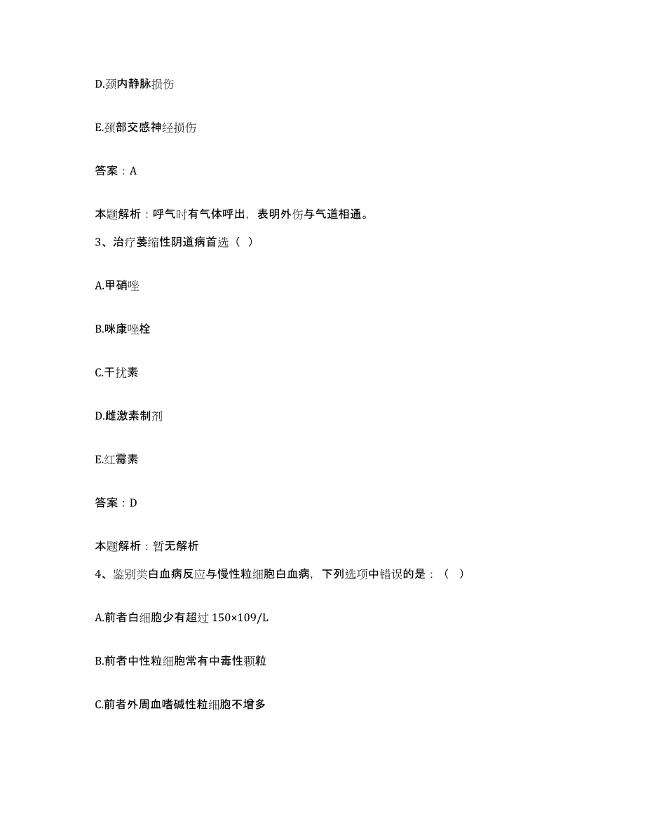 备考2025北京市宣武区白纸坊医院合同制护理人员招聘高分通关题型题库附解析答案_第2页