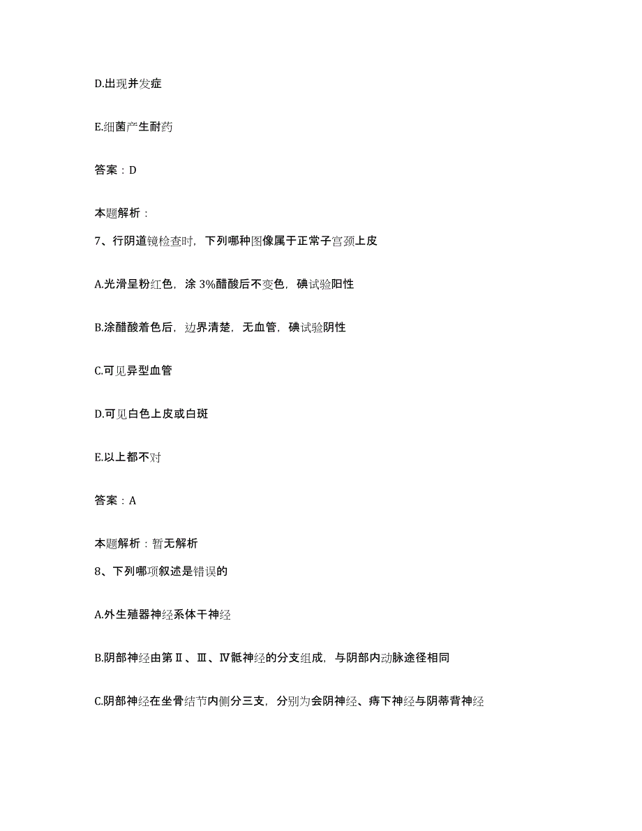 备考2025北京市宣武区白纸坊医院合同制护理人员招聘高分通关题型题库附解析答案_第4页