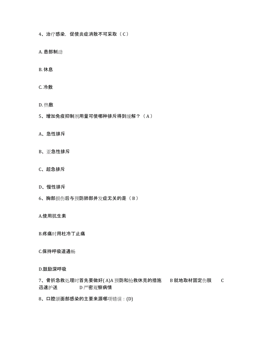 备考2025四川省成都市城建医院护士招聘试题及答案_第2页