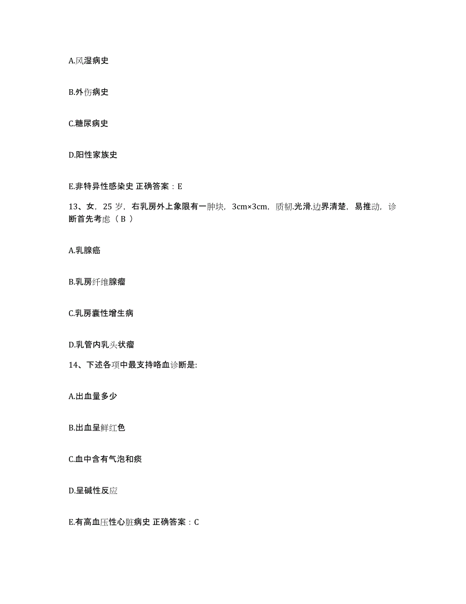 备考2025河北省鹿泉市妇幼保健院护士招聘题库练习试卷B卷附答案_第4页