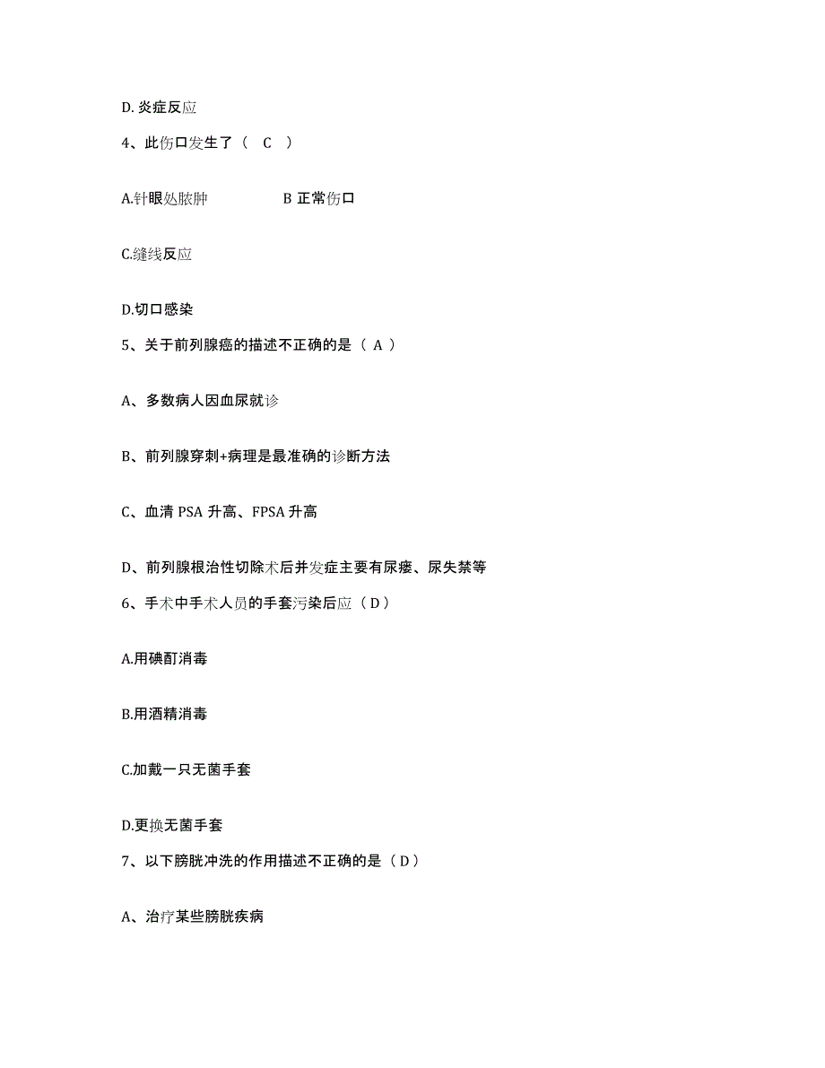 备考2025四川省成都市妇幼保健院成都市二产医院护士招聘自我检测试卷B卷附答案_第2页