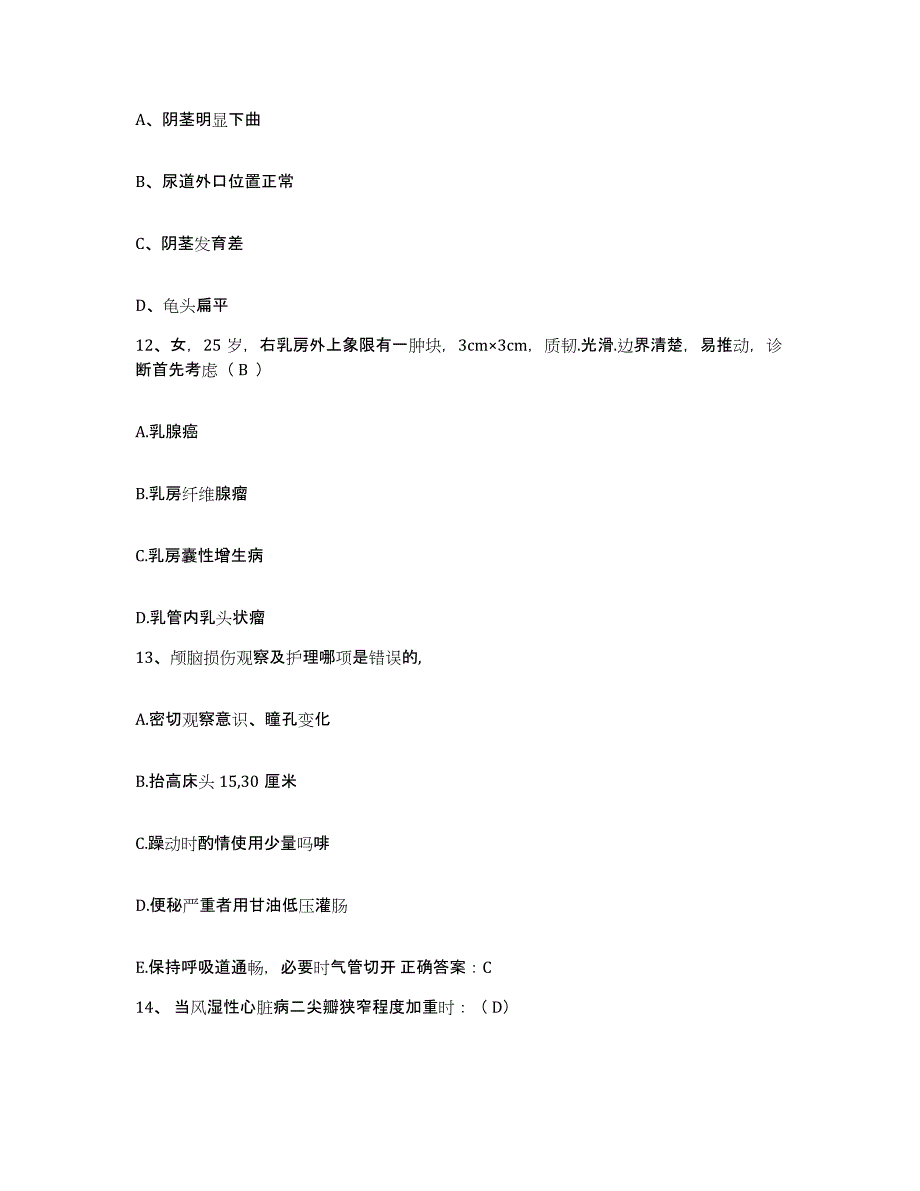 备考2025四川省安岳县乐至县妇幼保健院护士招聘典型题汇编及答案_第4页