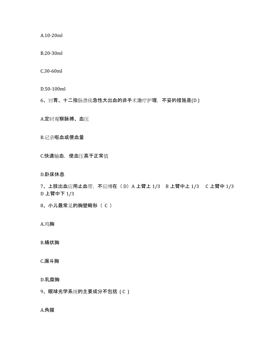 备考2025四川省成都市四川电力医院护士招聘题库练习试卷B卷附答案_第2页