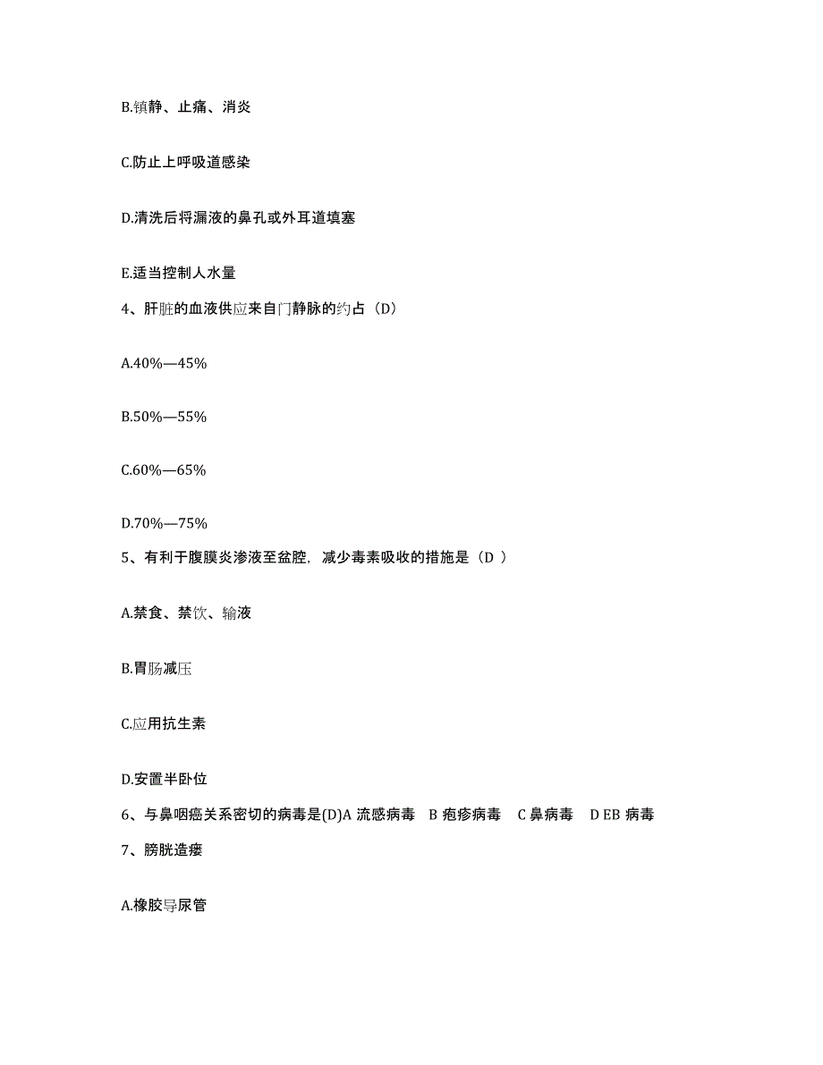 备考2025四川省成都市成都金牛区妇幼保健院护士招聘题库附答案（典型题）_第2页