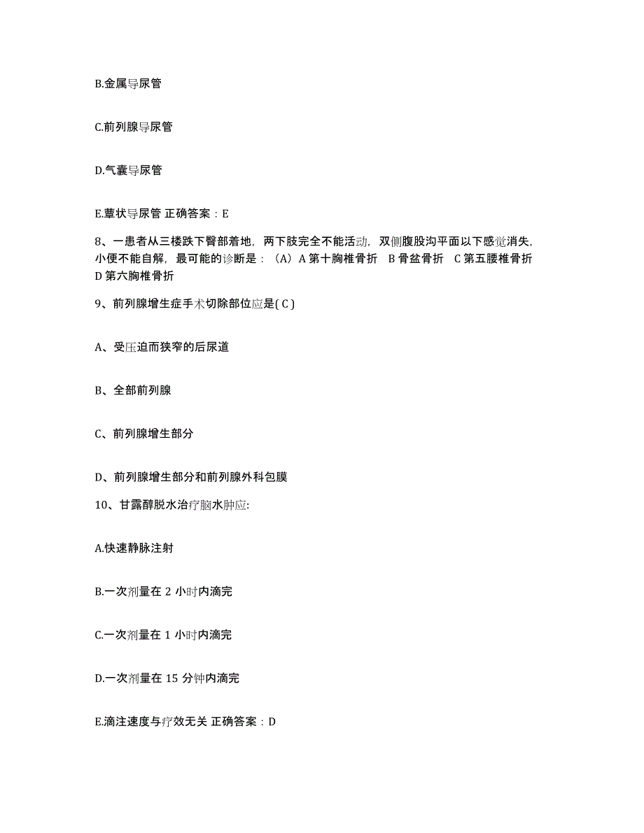 备考2025四川省成都市成都金牛区妇幼保健院护士招聘题库附答案（典型题）_第3页