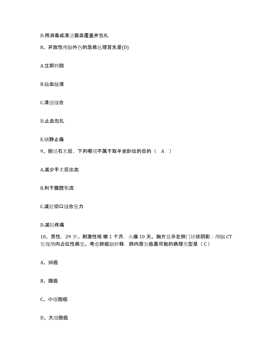 备考2025海南省海口市振东区妇幼保健所护士招聘自测提分题库加答案_第3页