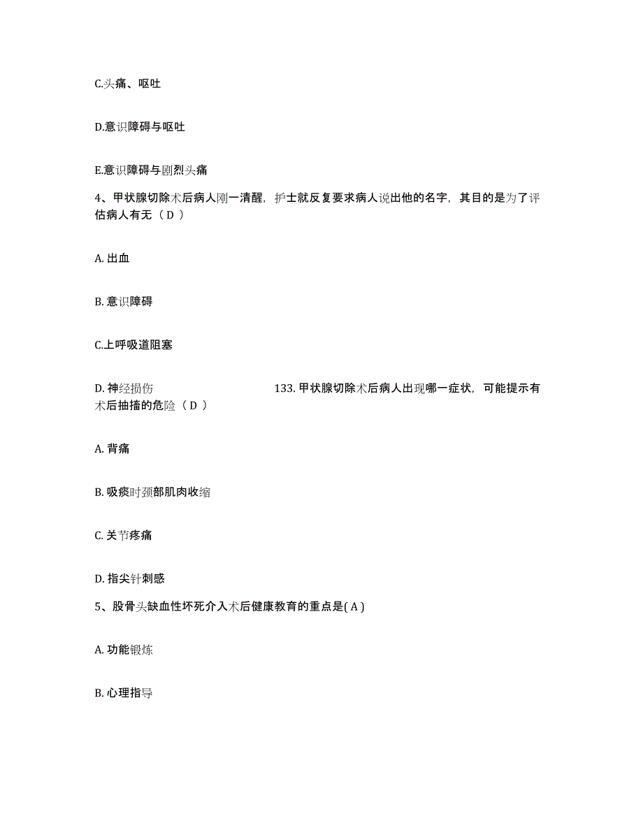 备考2025四川省宣汉县妇幼保健院护士招聘考前冲刺模拟试卷B卷含答案_第2页