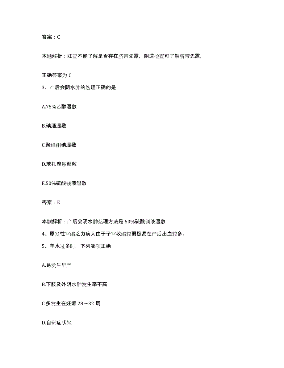 备考2025北京市门头沟区北京京煤集团总医院合同制护理人员招聘模拟预测参考题库及答案_第2页