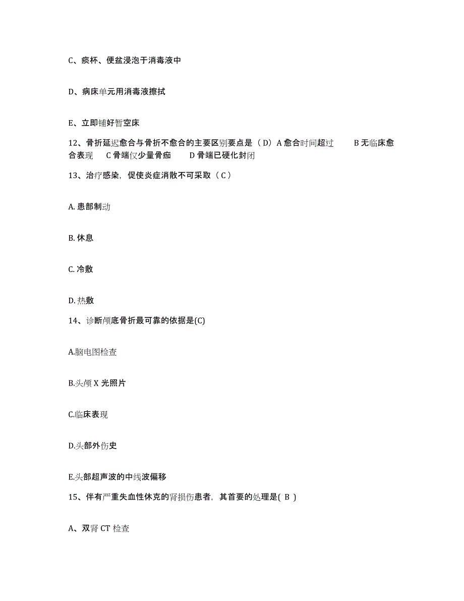 备考2025四川省成都市成都新华医院护士招聘能力提升试卷B卷附答案_第4页