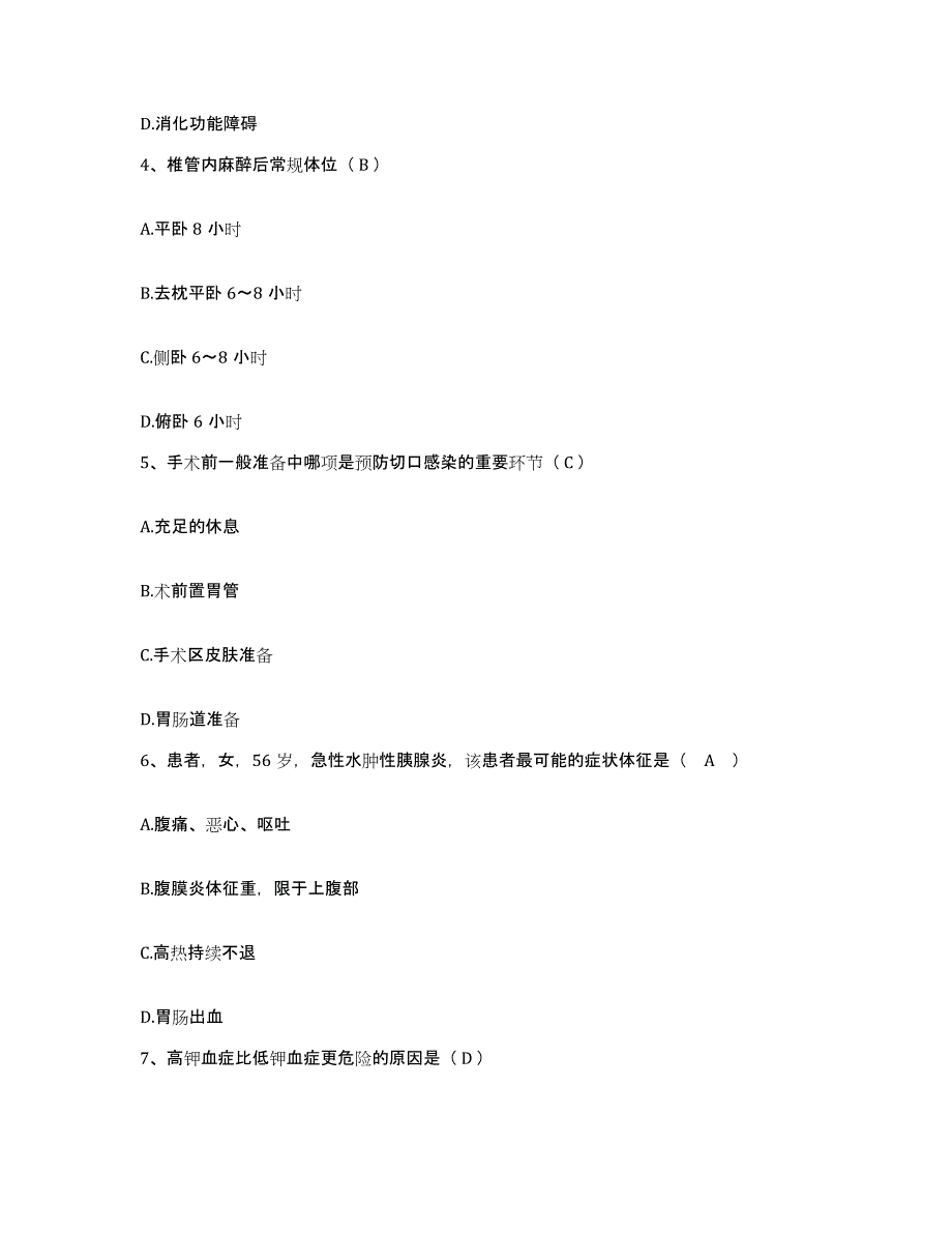 备考2025四川省成都市新都区中医院护士招聘全真模拟考试试卷B卷含答案_第2页