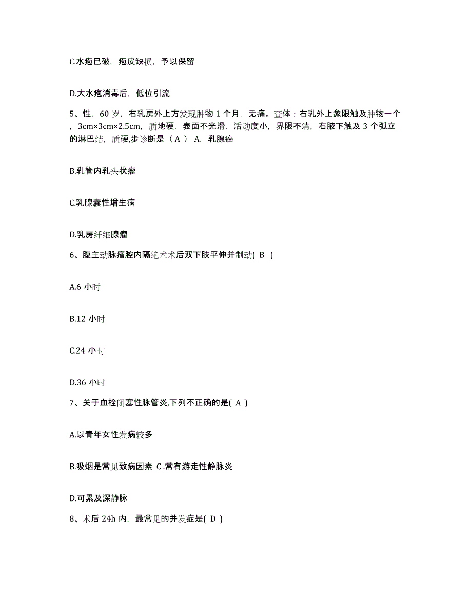 备考2025天津市河东区大直沽医院护士招聘典型题汇编及答案_第2页