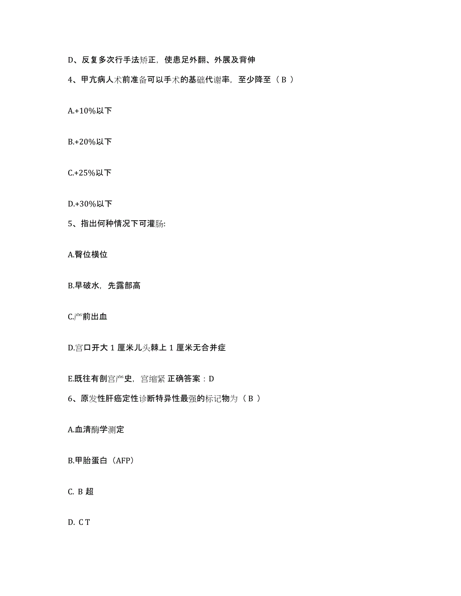 备考2025河北省武强县武邑县医院护士招聘自我检测试卷A卷附答案_第2页