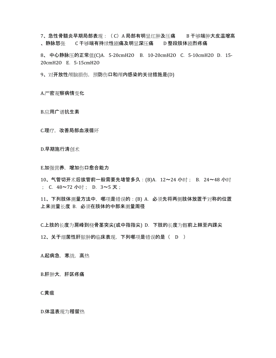 备考2025四川省成都市成都青羊区人民医院护士招聘题库练习试卷B卷附答案_第3页