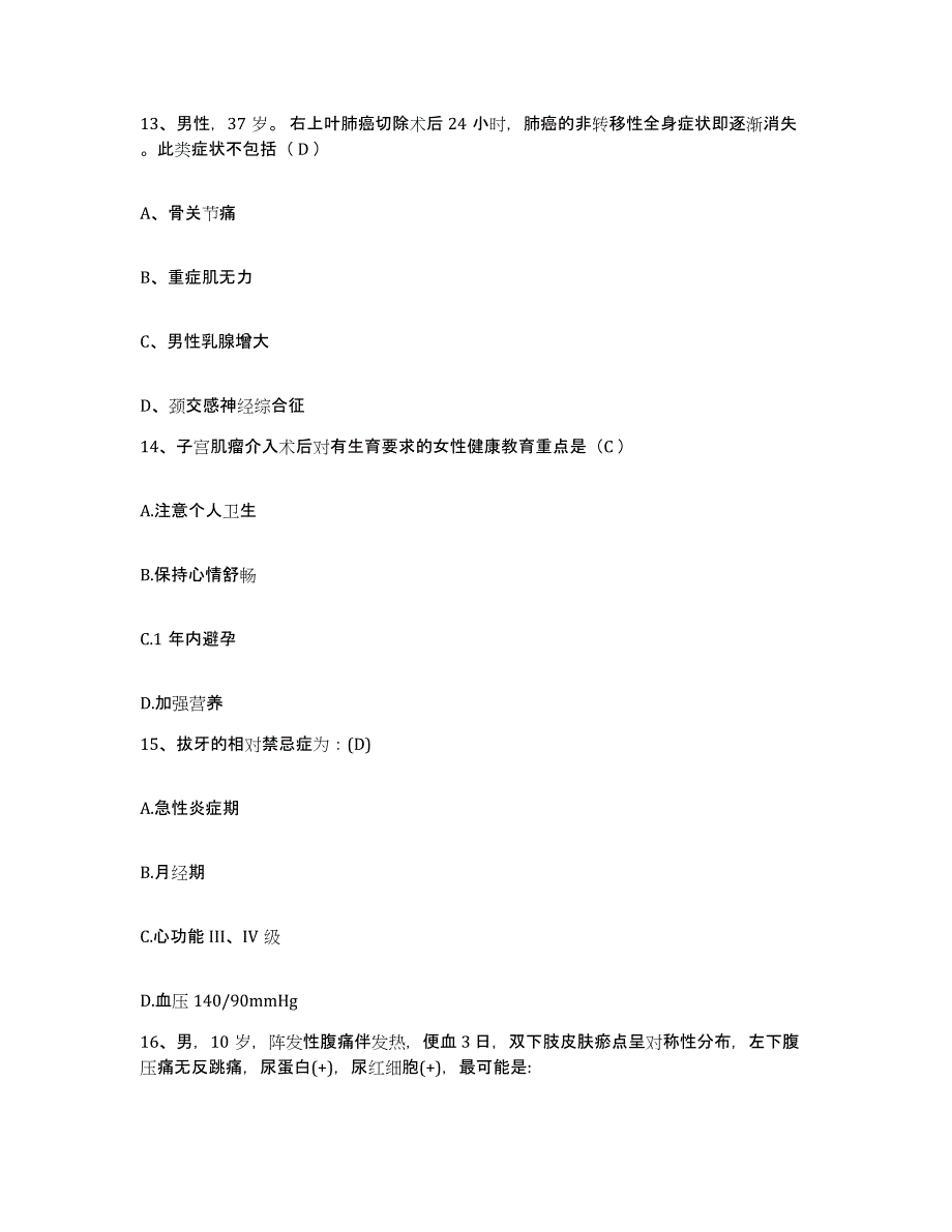 备考2025四川省成都市成都青羊区人民医院护士招聘题库练习试卷B卷附答案_第4页