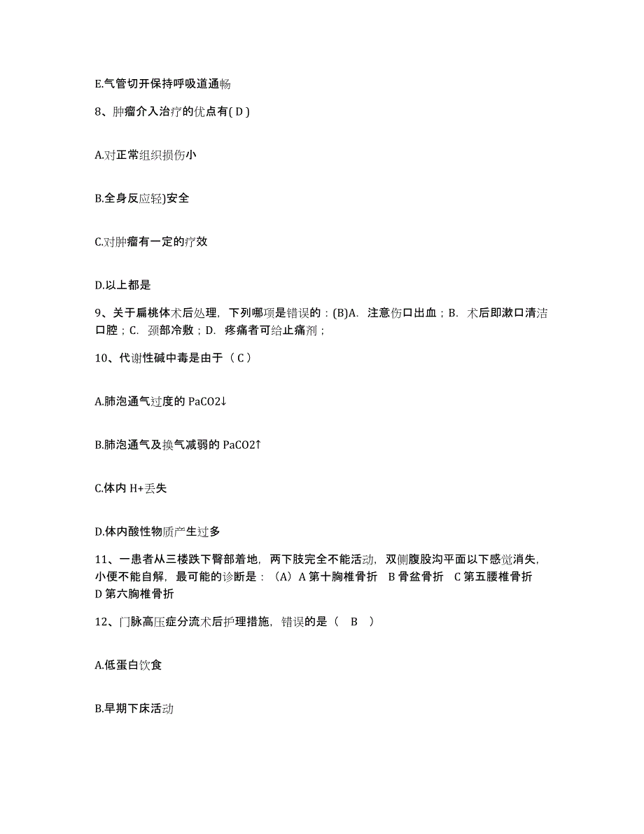 备考2025四川省成都市成都金牛区妇幼保健院护士招聘题库附答案（基础题）_第3页