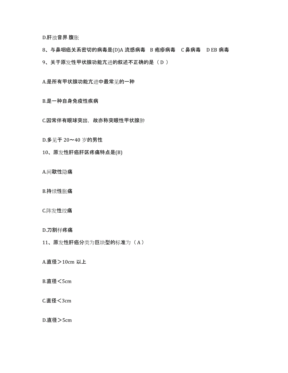 备考2025四川省成都市友谊医院护士招聘试题及答案_第3页