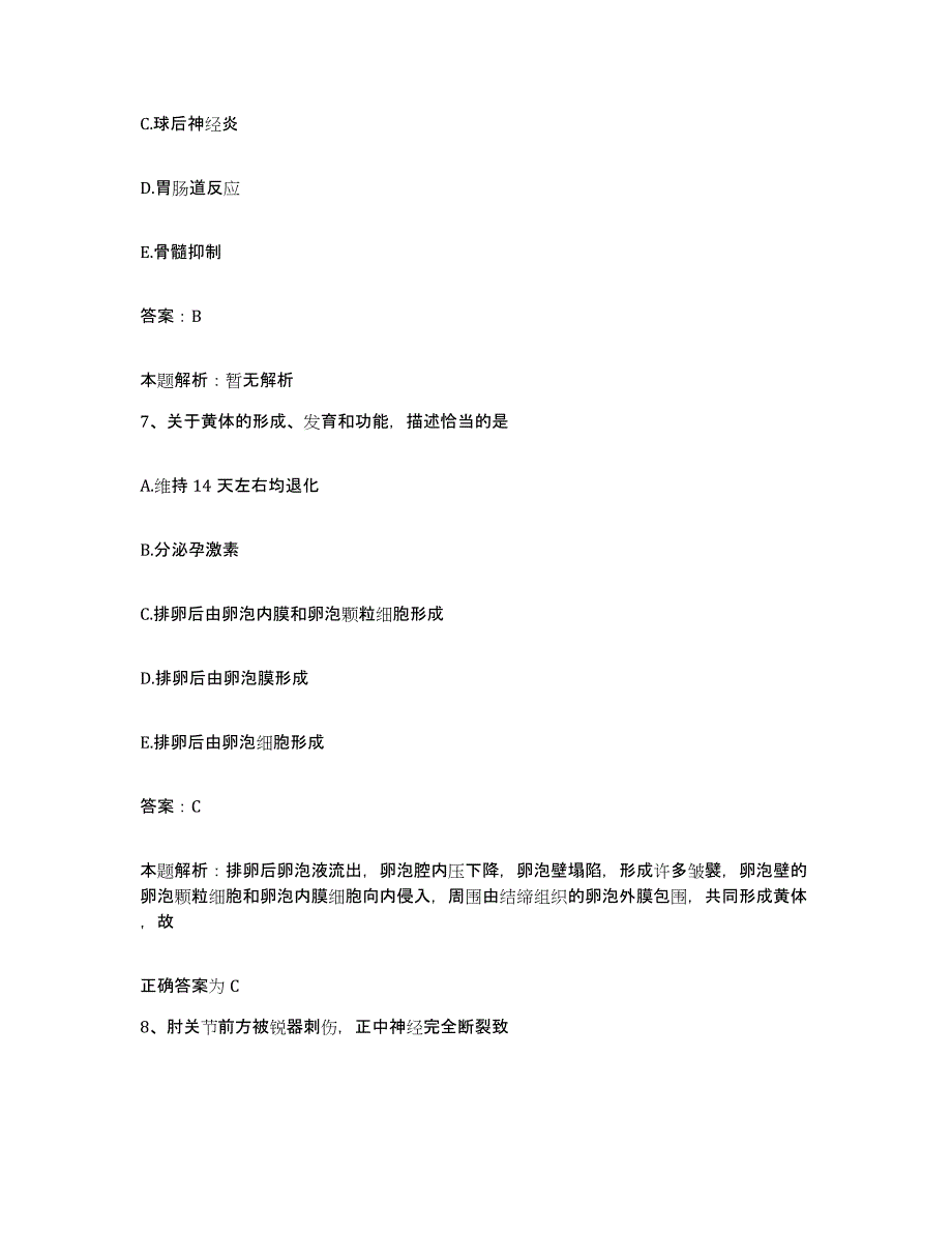 备考2025北京市朝阳区第二医院合同制护理人员招聘押题练习试题B卷含答案_第4页