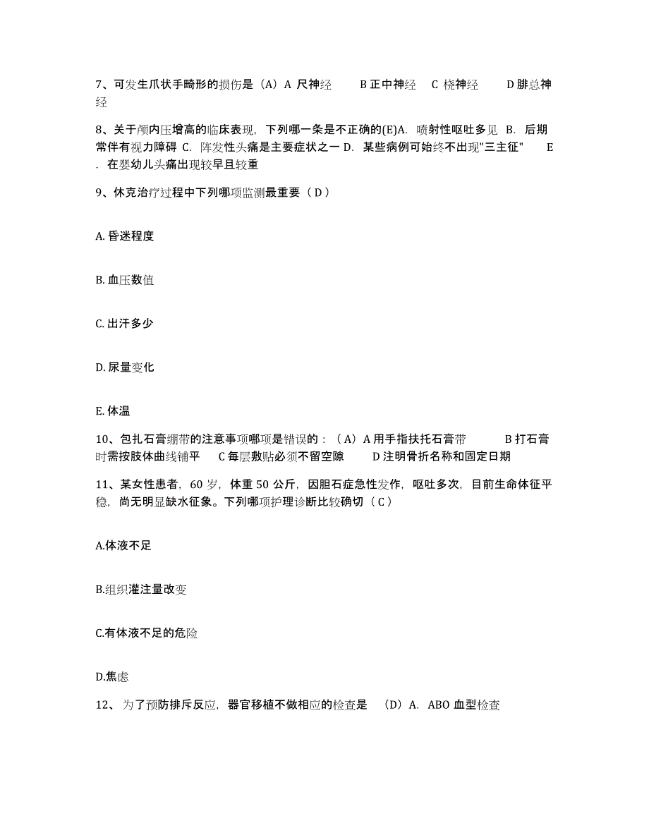 备考2025河北省沧州市运河区妇幼保健站护士招聘提升训练试卷A卷附答案_第3页