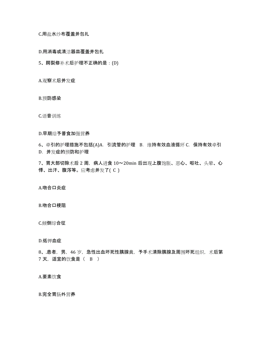 备考2025河北省邯郸市妇幼保健院护士招聘综合检测试卷A卷含答案_第2页