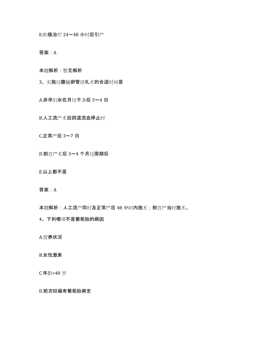 备考2025北京市朝阳区安华医院合同制护理人员招聘强化训练试卷B卷附答案_第2页