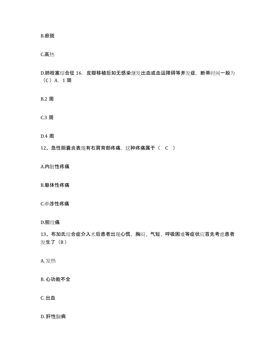 备考2025海南省万宁市妇幼保健站护士招聘自测提分题库加答案_第4页