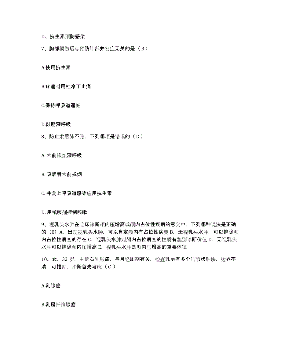 备考2025山西省中阳县妇幼保健院护士招聘押题练习试卷B卷附答案_第3页