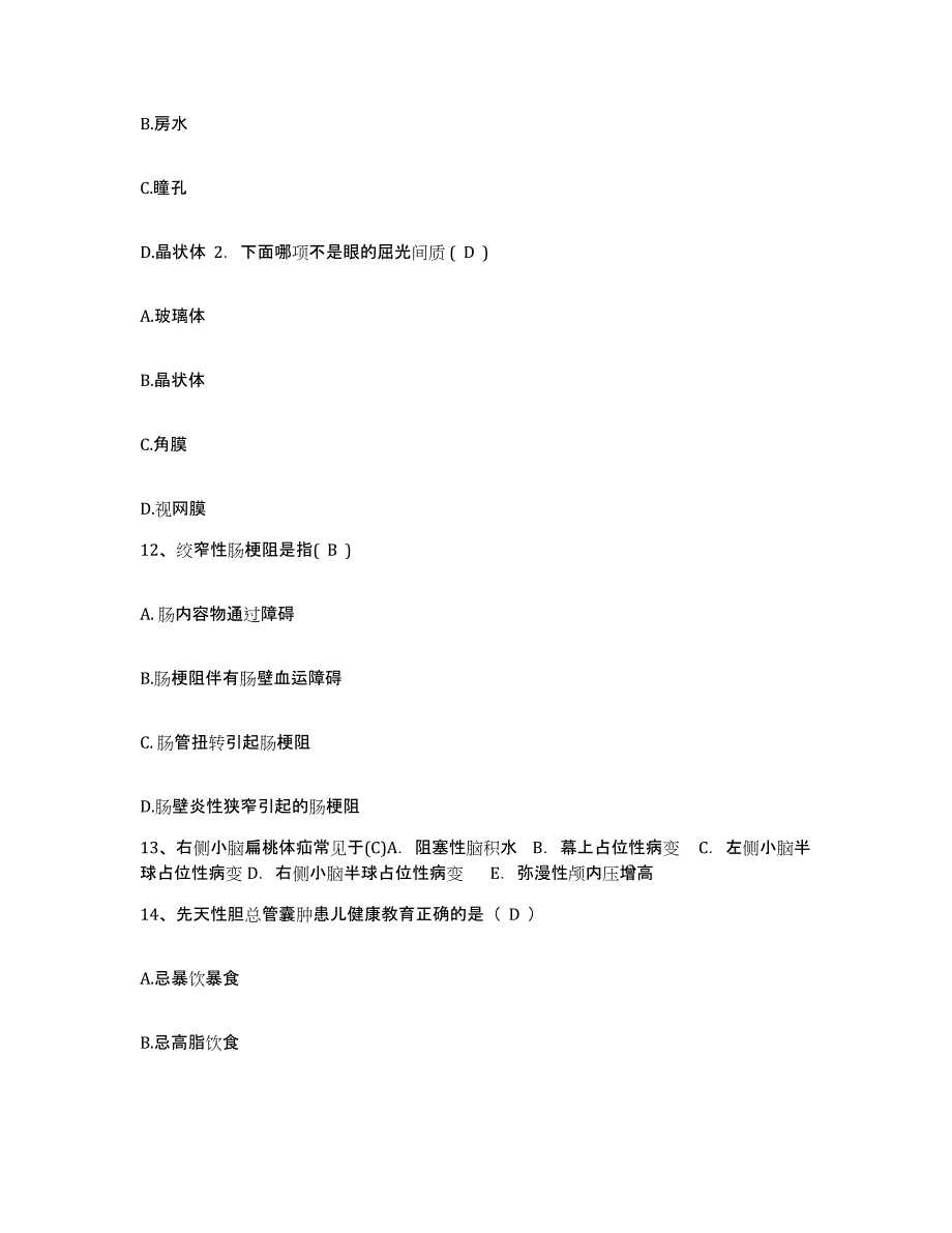 备考2025河北省盐山县寿甫中医院护士招聘通关提分题库(考点梳理)_第4页