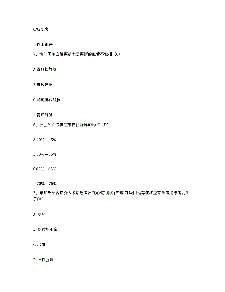 备考2025四川省大邑县妇幼保健院护士招聘题库附答案（基础题）_第2页