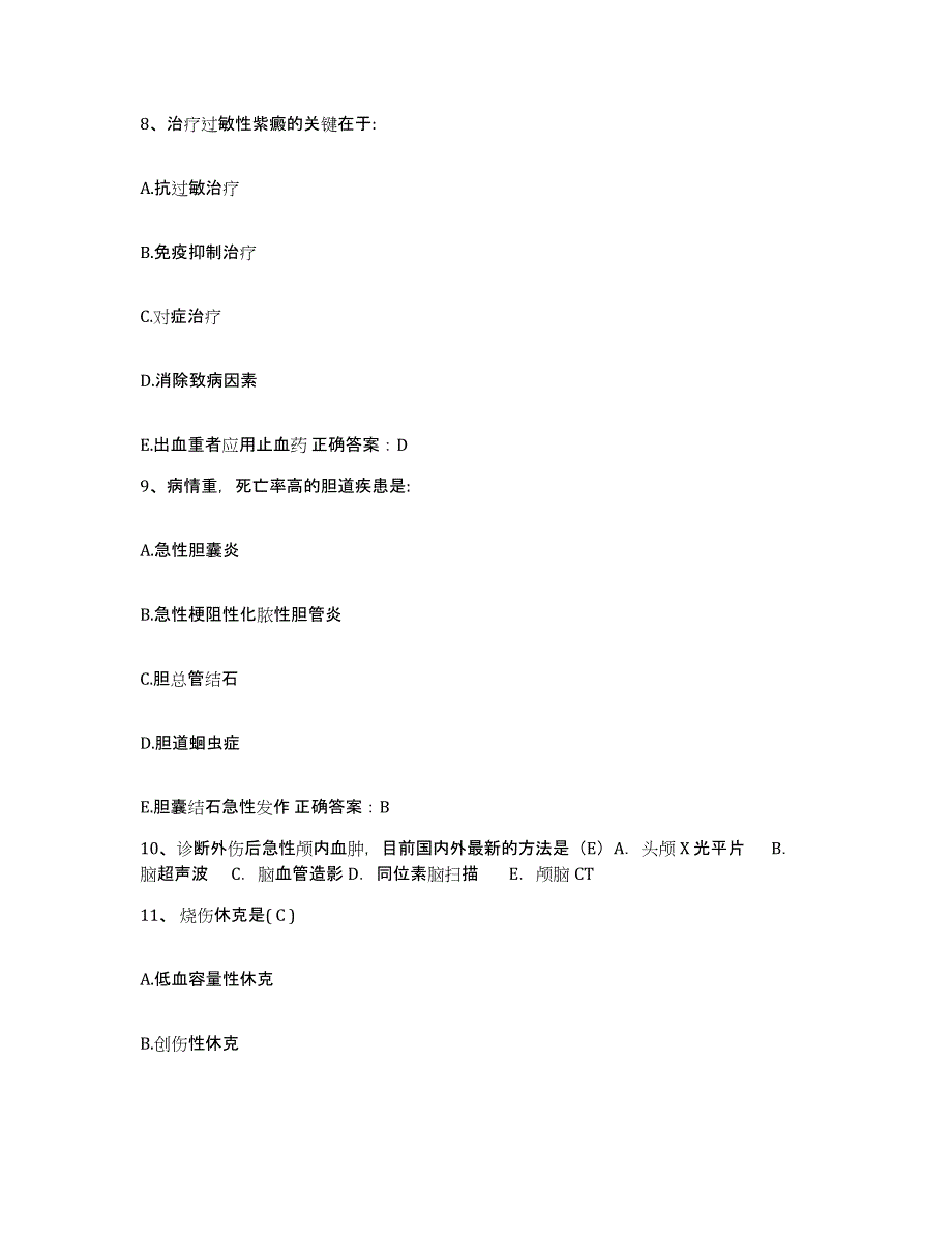 备考2025四川省大邑县妇幼保健院护士招聘题库附答案（基础题）_第3页