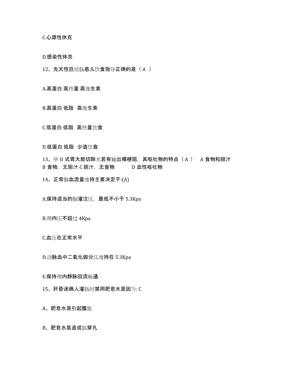 备考2025四川省大邑县妇幼保健院护士招聘题库附答案（基础题）_第4页