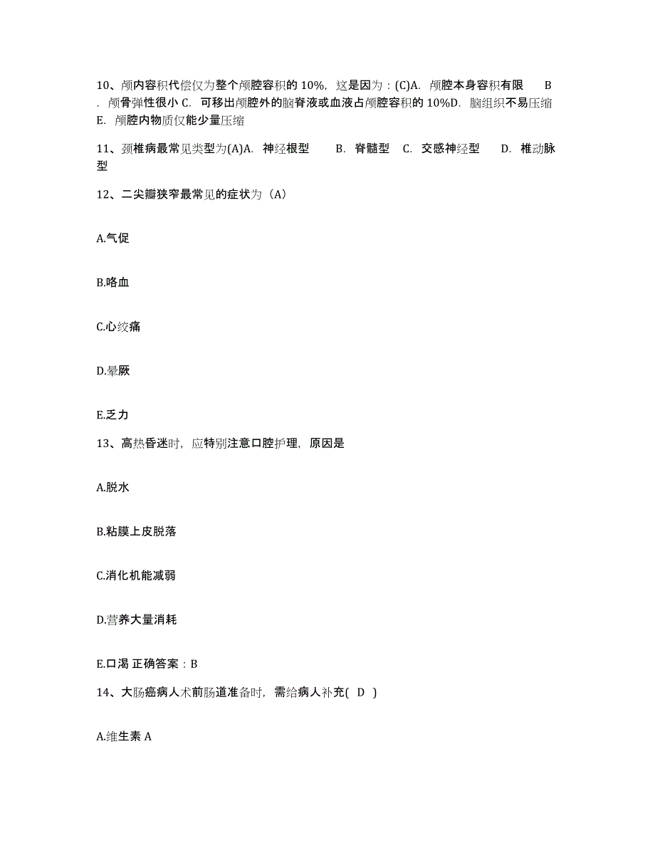 备考2025四川省安岳县乐至县妇幼保健院护士招聘考试题库_第3页