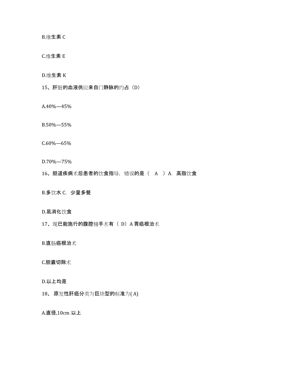 备考2025四川省安岳县乐至县妇幼保健院护士招聘考试题库_第4页