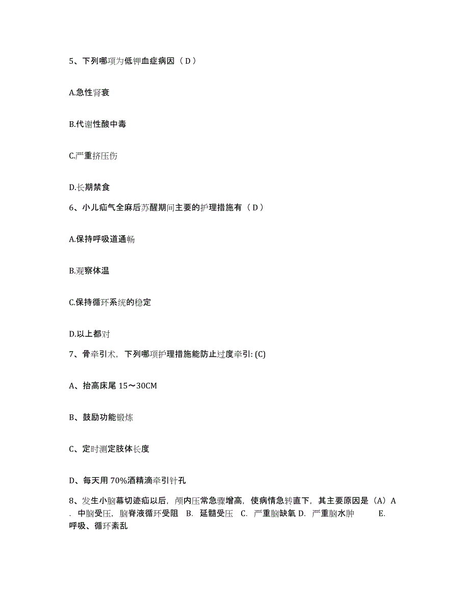 备考2025四川省成都市新都区中医院护士招聘押题练习试卷A卷附答案_第2页