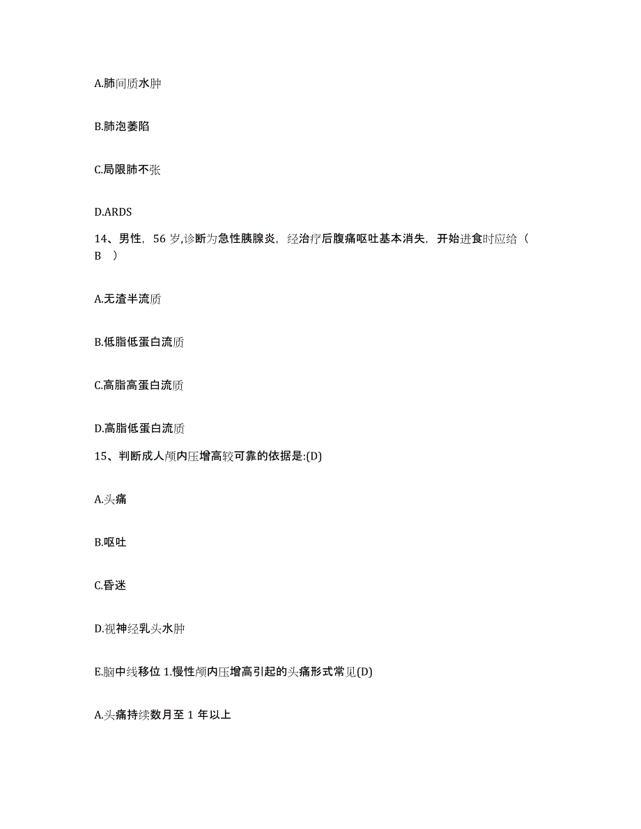 备考2025四川省屏山县妇幼保健院护士招聘全真模拟考试试卷B卷含答案_第4页