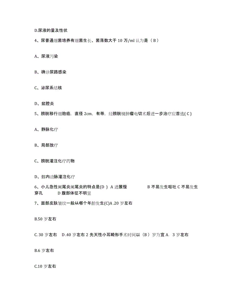 备考2025四川省成都市第九人民医院成都市妇产科医院护士招聘通关题库(附带答案)_第2页