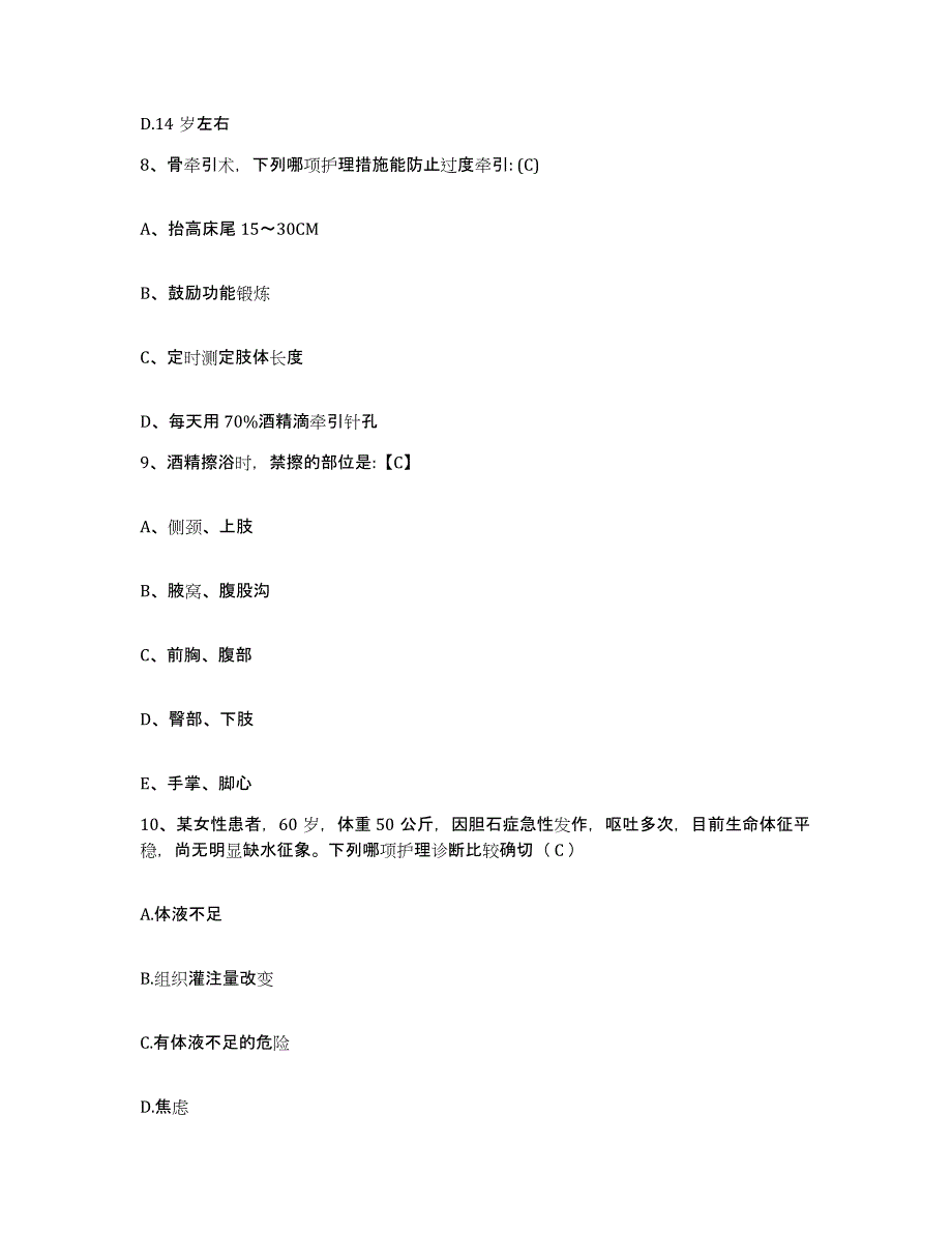 备考2025四川省成都市第九人民医院成都市妇产科医院护士招聘通关题库(附带答案)_第3页