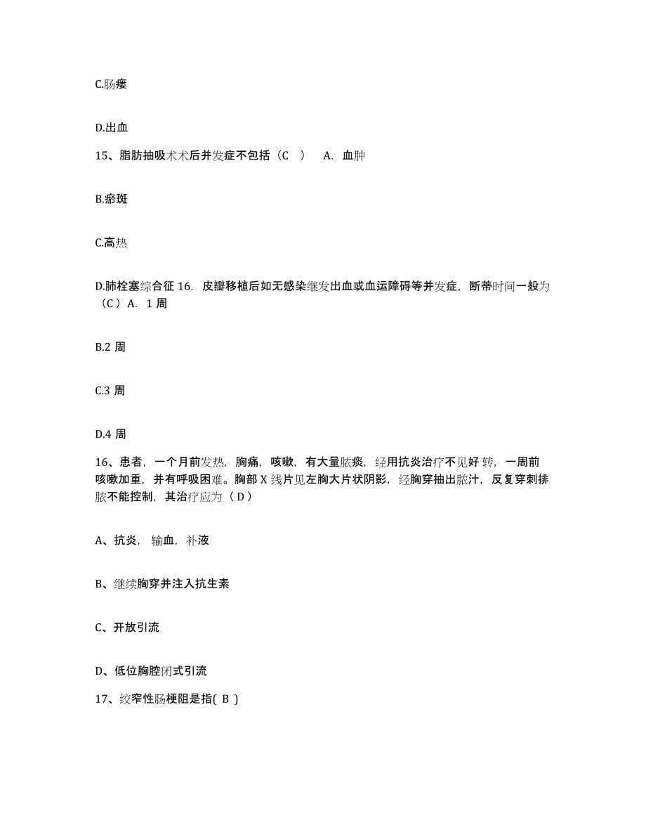 备考2025四川省成都市武侯区第二人民医院护士招聘典型题汇编及答案_第5页