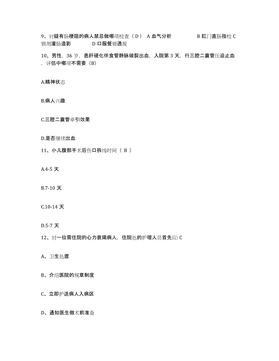 备考2025四川省成都市传染病医院护士招聘模拟试题（含答案）_第3页